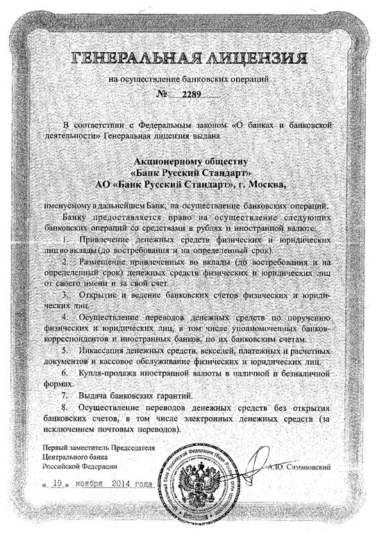 Фото лицензии